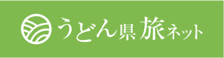 うどん県旅ネット